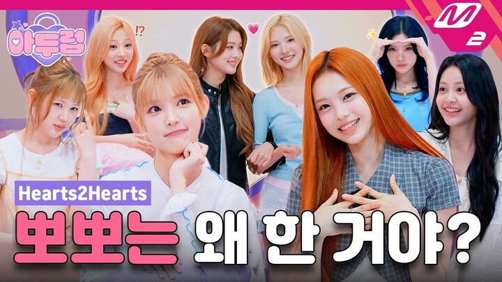 [ID SUB][IDOL DKDK CLUB] Comedy-greedy girl group?🤭Hearts2Hearts overdoes it & leaves exhausted💦
