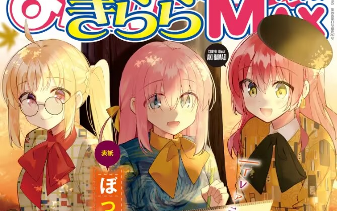 【芳文月报】第1期 2022年10月 星灵感应动画化决定/孤独摇滚播出