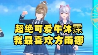【四禧丸子/BW】鬼屋粉丝大喊：超绝可爱牛沐霂，我最喜欢方雨挪！牛哥无语了😅