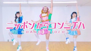 فيديو رقص لأغنية بيبي بيرد الأولى "ニッポンからコンニチハ" (اليابان تقول مرحبًا!)