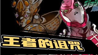 【JOJO深度分析】乔鲁诺和迪亚波罗-王者的诅咒#不言而喻特别篇#