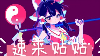 【MuseDash】 唱打Bad apple！和灵梦贴贴的机会怎么能放过！