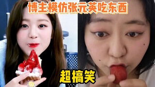 مقارنة بين زانغ يوانينغ وهي تأكل وتتحدث على المسرح وخارج المسرح، إنها حقيقية جدًا!