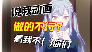 动画雪崩？UP尬吹？建议先提高一下审美与认知水平！谢谢~