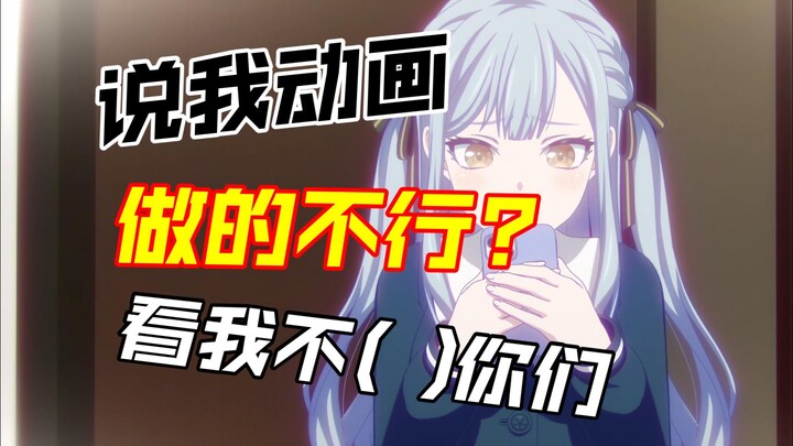 动画雪崩？UP尬吹？建议先提高一下审美与认知水平！谢谢~