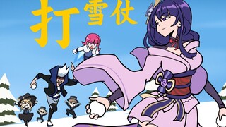 【原神】当雷电将军爱上打雪仗