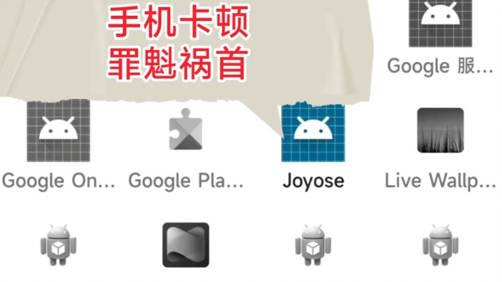 ทุกคนไปฟรีซแอป Joyose กันเถอะ ใช้มือถือต่อไปอีก 10 ปี ฟังผมไว้ อย่าหลงกลเปลี่ยนมือถือเครื่องใหม่! ใช