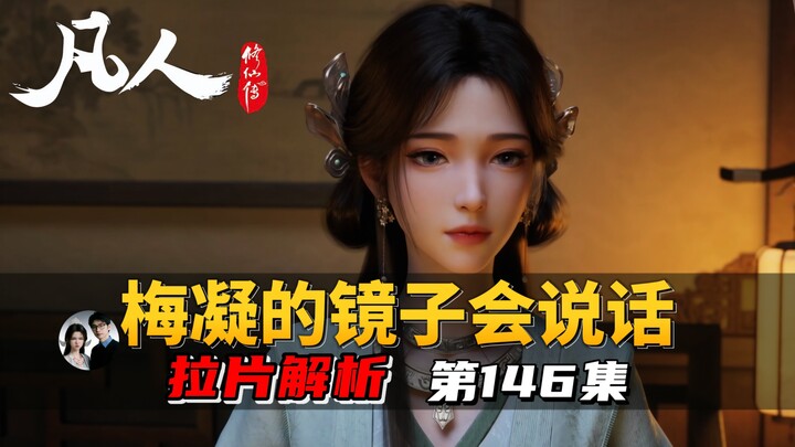 Cermin Mei Ning bisa berbicara