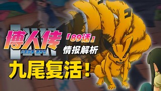 【博人传青年篇第9话】向日葵见到迷你九尾！新猪鹿蝶迎战十罗！
