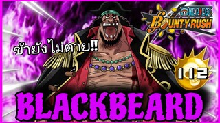 Onepiecebountyrush BLACKBEARD บูสรุ้งตัวแรกของเกม สู้ยุค5ปี😈😈