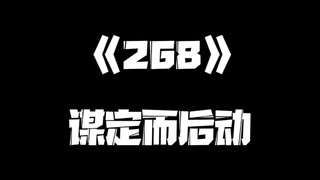 《一人之下》268集