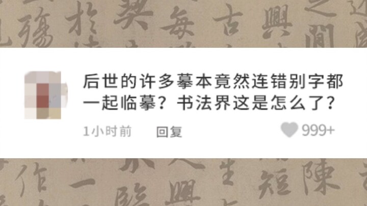 Vì sao “Lan Đình Tập Tự” của đại danh thư gia Vương Hi Chi lại đầy rẫy những nét gạch xóa, sai sót, 