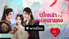 ปมรักกลลับ  Ep04  HD1080P พากย์ไทย [2025]