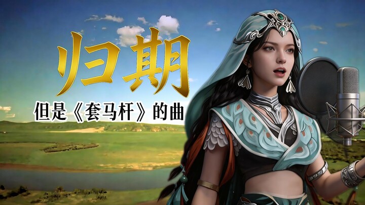 Bài “Quy Kỳ” này thật là mạnh mẽ!