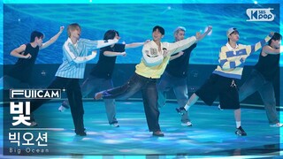 [안방1열 풀캠4K] 빅오션 '빛' (Big Ocean 'Glow' FullCam)│@SBS Inkigayo 240512