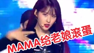 EVERGLOW：MAMA去你x的，老娘直接飞去格莱美！【纯属娱乐】