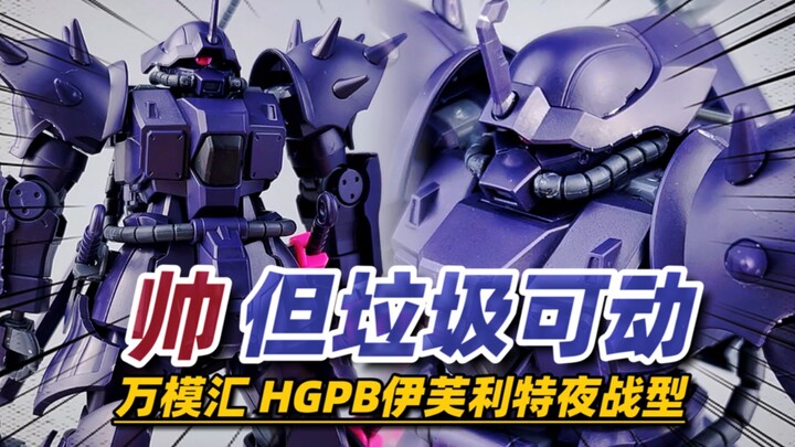 【26.8】万代1/9的价格，你觉得如何呢？万模汇伊芙利特夜战型