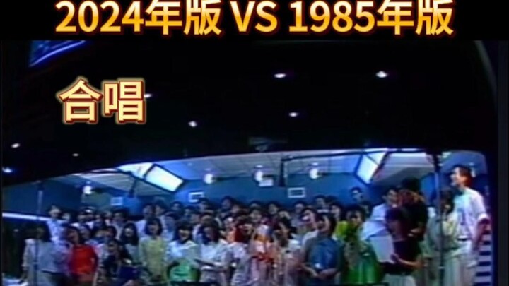 《พรุ่งนี้จะดีขึ้น》ปี 1985 กับปี 2024 เปรียบเทียบทีละประโยค หลังฟังเวอร์ชันปี 2024 แล้วจะยังรู้สึกว่า