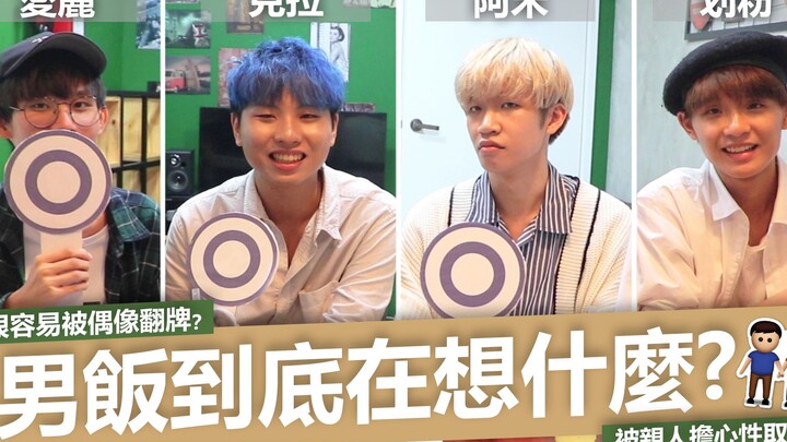 [Boys’ Fans Special] Seriously Answering All Your Questions About Boys’ Fans! Are They All Handsome?