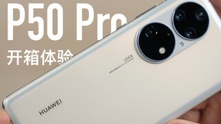 华为 P50 Pro 详细体验：拍照思路大改，后盖好看吗？