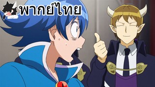 [พากย์ไทย] Mairimashita! Iruma-kun พึ่งเคยได้ยินนี้แหล่ะ!! 1/2