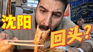 هناك مطعم عريق في شنيانغ عمره 30 عامًا، ويقدم طبقًا يُسمَّى "العودة". ما أروع هذا الاسم!