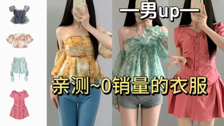 Review: Do clothes that no one buys really look that bad when you wear them?