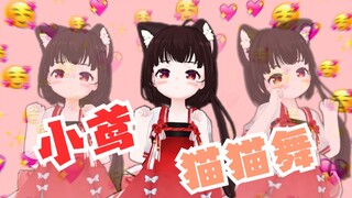 我是鸟不是猫，猫耳这种东西才不要带喃！【泠鸢 sad cat dance 悲伤猫猫舞】