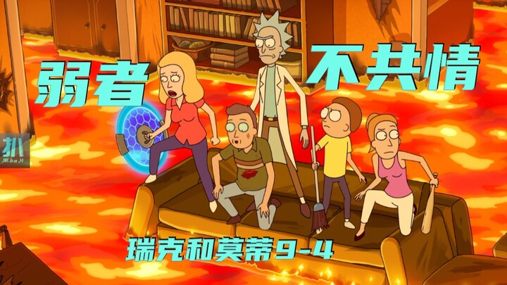 [Deep Dive] It’s Often Another Weakling Who Drives the Vulnerable to the Brink — Rick and Morty Seas