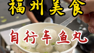 Bola ikan sepeda yang langka di jalanan Fuzhou membawa begitu banyak kenangan!