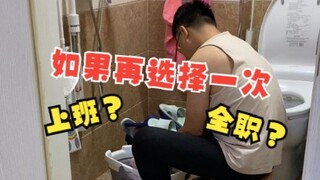 Jika bisa memilih sekali lagi, apakah kamu masih akan bekerja penuh waktu?