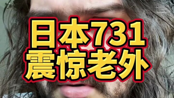 หลังจากดูอาชญากรรมของหน่วย 731 ของญี่ปุ่นแล้ว ชาวต่างชาติมีปฏิกิริยาอย่างไร?