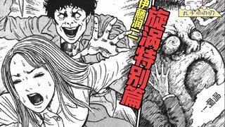 大叔从正常人到变态，最后脑瓜子原地爆炸飞向宇宙！《旋涡特别篇：银河》