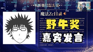 【Zc/瓶子】躺床上给牛录的？Zc作为嘉宾在野牛奖上发言，为了这碟醋包的饺子！