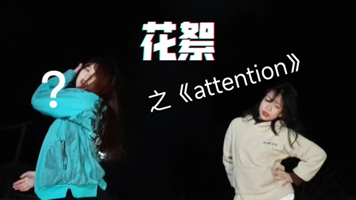 【Girls】attention的幕后花絮「新年版」