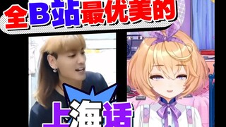 我是上海的，上海B站的…