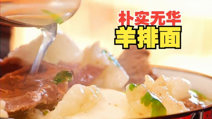 เข้าฤดูใบไม้ร่วงแล้ว ทำบะหมี่ซี่โครงแกะแบบเรียบง่ายกินสักชาม ให้ร่างกายอบอุ่นขึ้น
