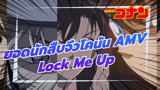 ยอดนักสืบจิ๋วโคนัน ตัวละครหญิง | 
มหากาพย์ Beat Sync AMV | Lock Me Up