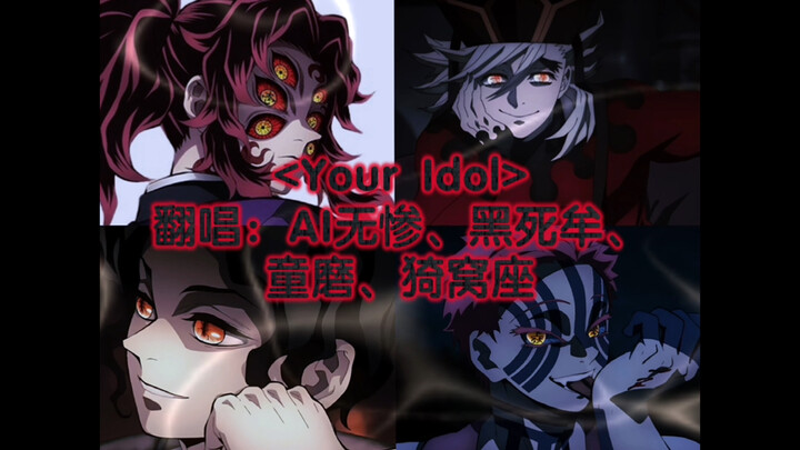 【AI มุซัน/คิบุทสึจิ/โทงามะ/อานิโคะซะ】เพลงรับสมัครไอดอลของคุณ