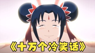 当年爆火的《十万个冷笑话》，如今居然凉的只剩下这些回忆了