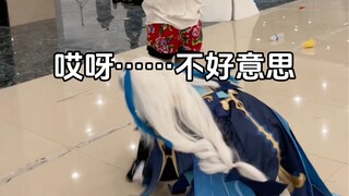 关于我漫展被隔壁水龙拔了裤子……