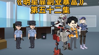 刘莽召唤铠甲勇士，铠甲勇士启动D计划成功将刘莽和赵若楠救出