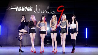 【T-ara十五周年快乐】一镜到底！高跟长腿翻跳No.9