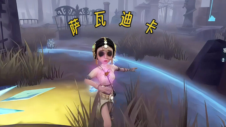 【Identity V】ผู้ควบคุมที่ยุ่งอยู่ทั้งเกมกลับกลายเป็นว่าเหนื่อยฟรีไปซะงั้น～