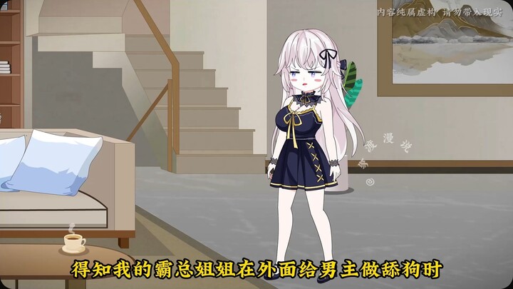 得知我姐在外给男主做舔狗时，我抱着小被子睡在了病娇反派门口