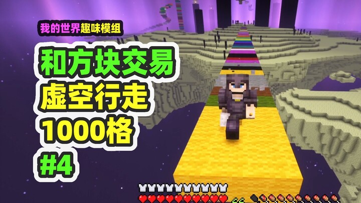 Minecraft: Trading with Villagers 4, Traveling 1,000 Blocks in the Void to Obtain Elytra
