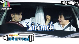 เค้าอยากกินอะไรอบๆ | หกฉากครับจารย์