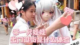 带一只娃娃出去逛街是什么体验~【kigurumi】