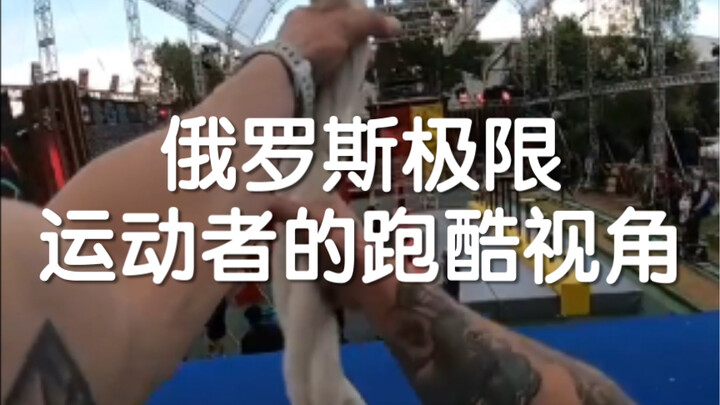 Russian extreme athlete's parkour perspective