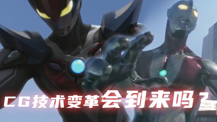 Công nghệ CG sẽ là “lối thoát” cho Ultraman? 【Bầu trời đêm】